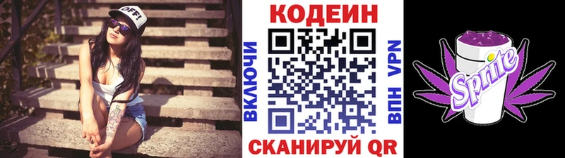 Кодеиновый сироп Lean Purple Drank Юрьевец
